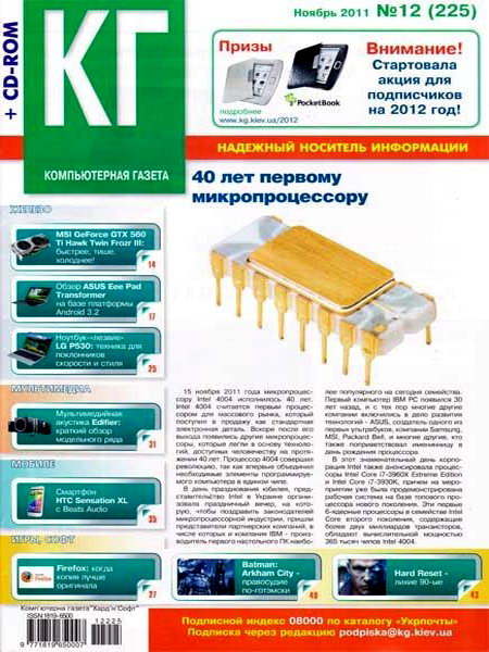 Компьютерная газета Хард Софт №12 2011