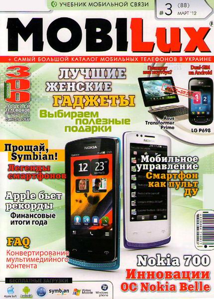 MobiLux №3 2012