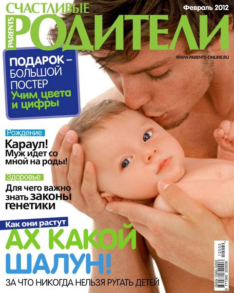 Счастливые родители №2 2012