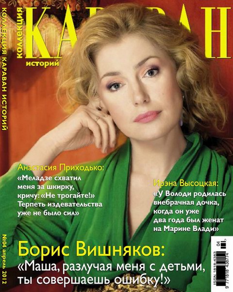 Караван историй. Коллекция №4 2012