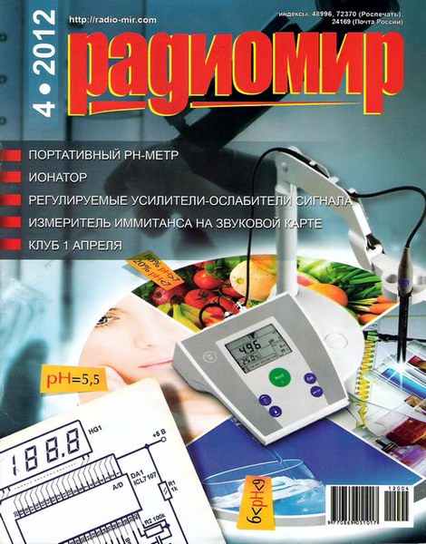 Радиомир №4 2012