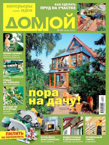 Домой. Интерьеры плюс идеи №6 2012