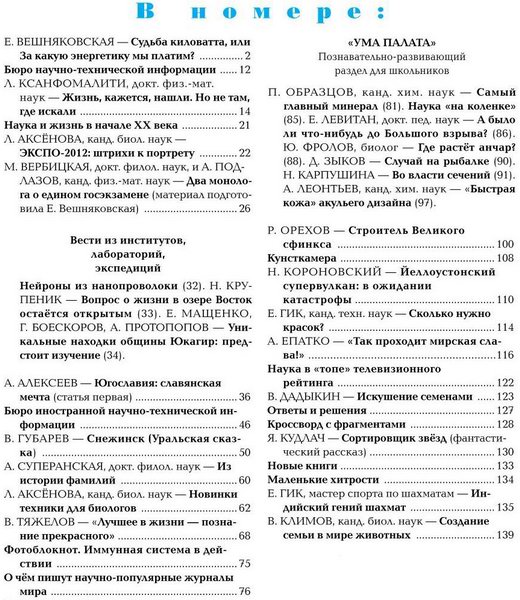 Наука и жизнь №5 2012