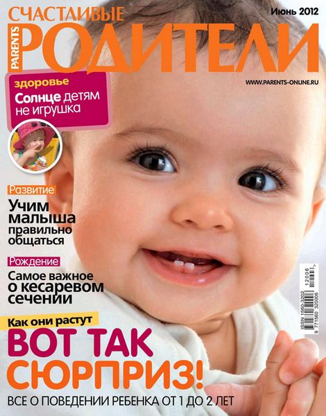 Счастливые родители №6 2012