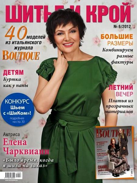 Шитье и крой №6 2012 + выкройки