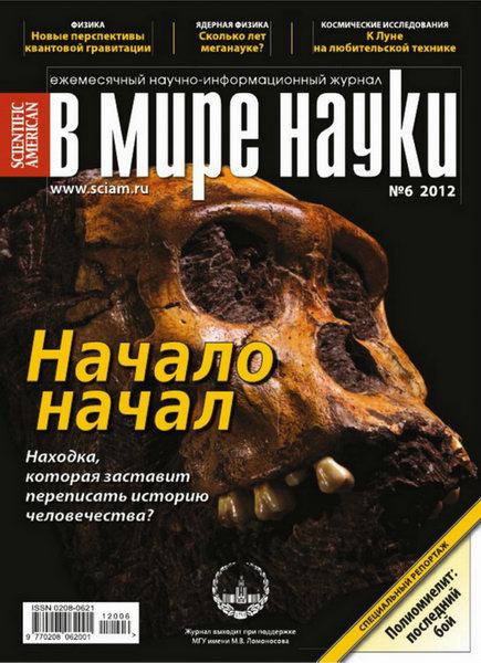 В мире науки №6 2012