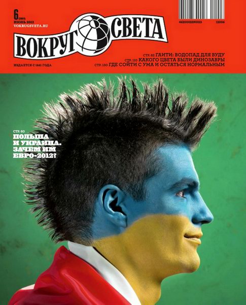 Вокруг света №6 2012