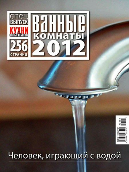 Ванные комнаты 2012