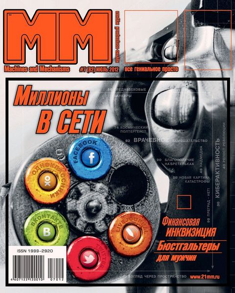 Машины и механизмы №7 2012