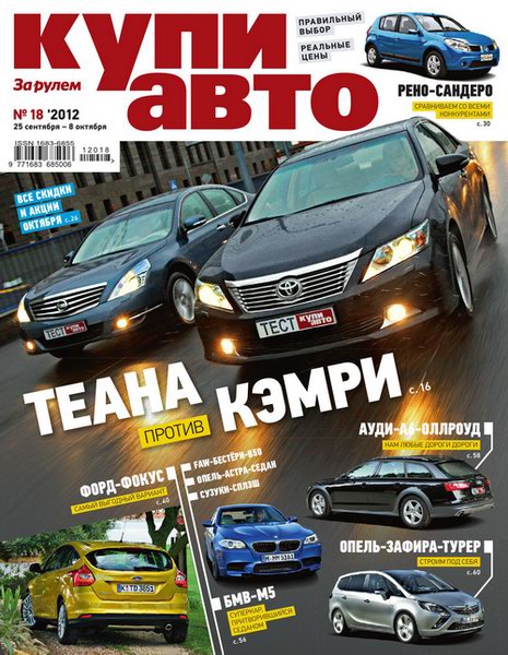 Купи авто №18 2012