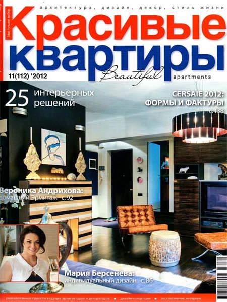 Красивые квартиры №11 2012