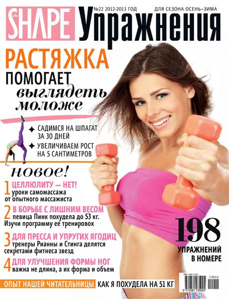 Shape Упражнения №22 2012 2013