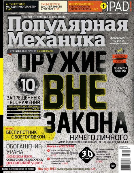 Популярная механика №2 2013