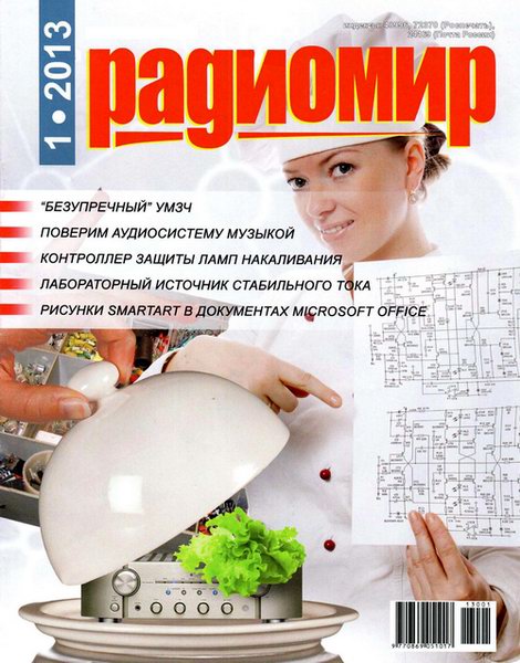 Радиомир №1 2013