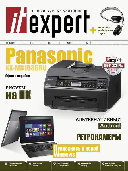 IT Expert №3 2013