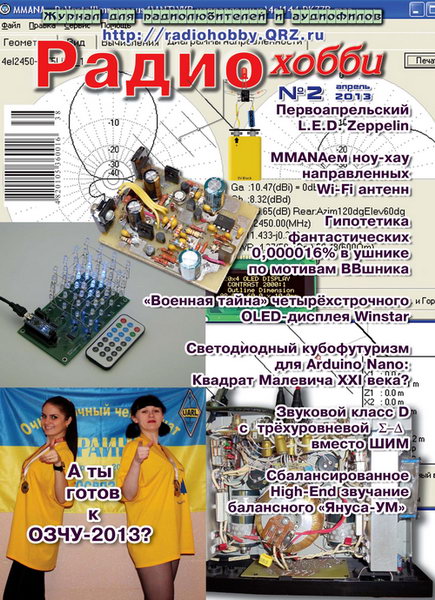 Радиохобби №2 2013