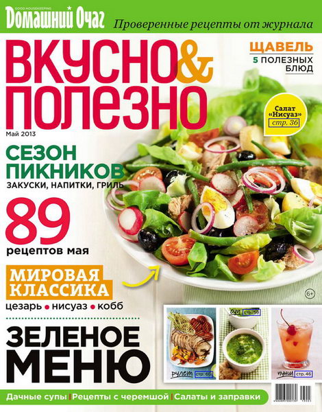 Вкусно и полезно №56 2013