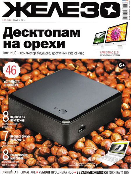 Железо №5 2013