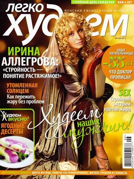 Легко худеем №6 2013