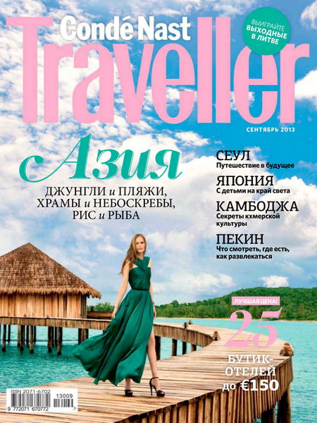 Conde Nast Traveller №8 2013