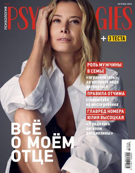 Psychologies №75 осень 2023 Россия