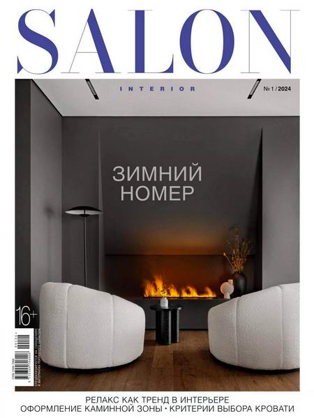 Salon-interior №1 январь 2024
