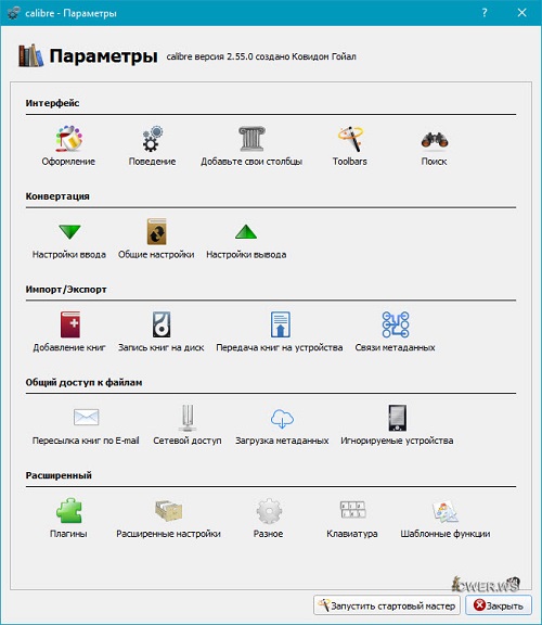 Calibre 2.55.0 + Portable