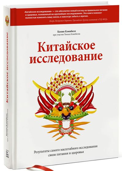 Китайское исследование