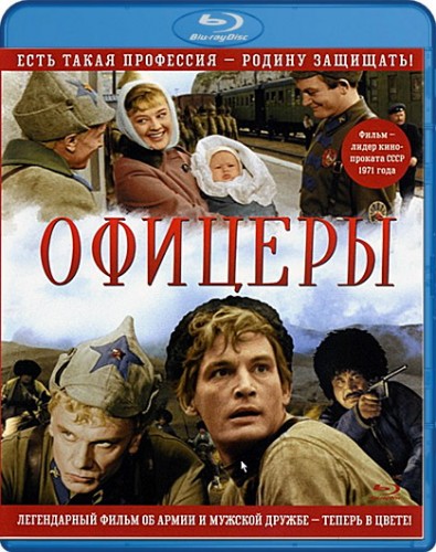 Офицеры (1971) HDRip 