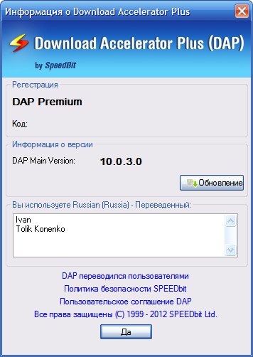 Download Accelerator Plus Premium