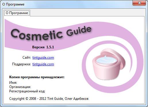 Cosmetic Guide