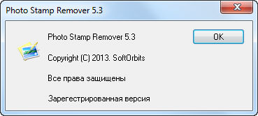 Photo Stamp Remover