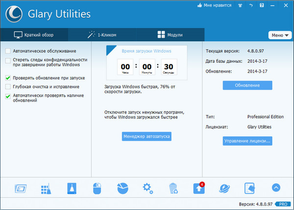 Glary Utilities Pro