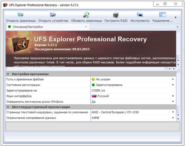 UFS Explorer Professional Recovery