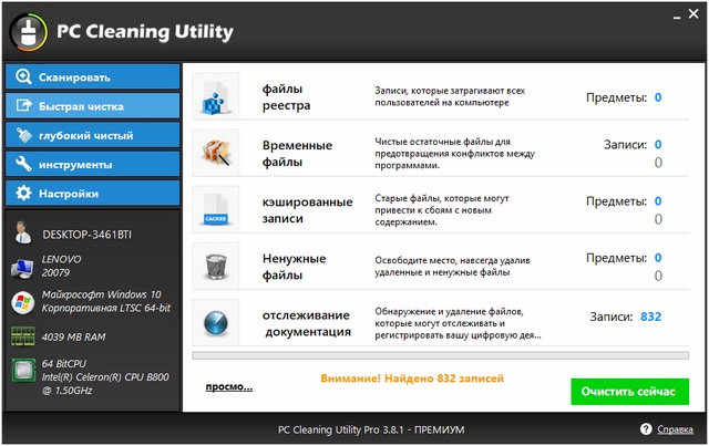 PC Cleaning Utility Pro