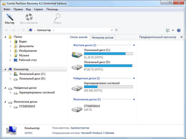 Comfy Partition Recovery