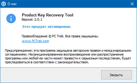 Product Key Recovery Tool