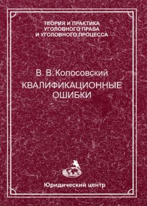 Квалификационные ошибки