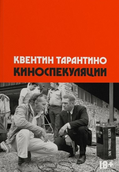 Киноспекуляции