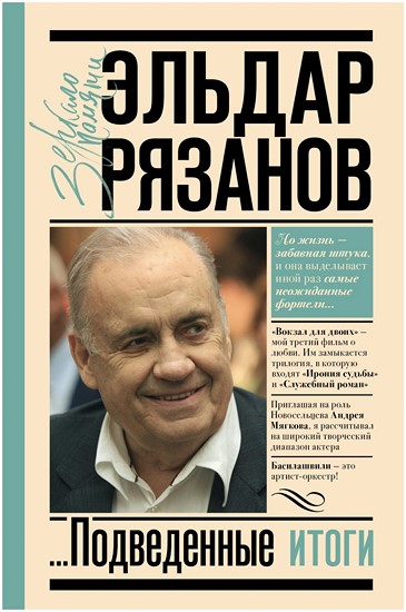 рустное лицо комедии, или Наконец подведенные итоги