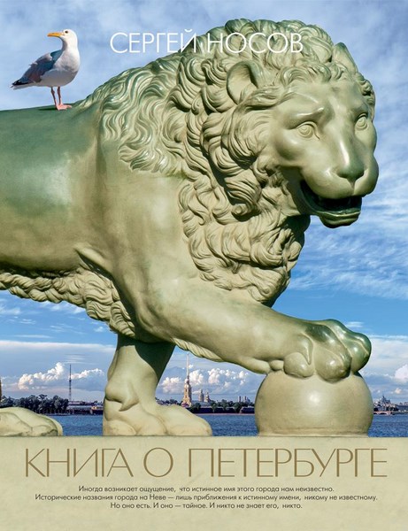 Книга о Петербурге