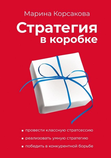 Стратегия в коробке