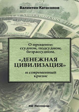 О проценте: ссудном