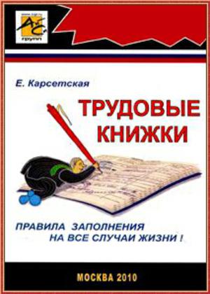 Трудовые книжки