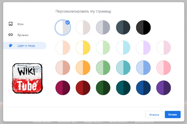 Как включить новый интерфейс окна персонализации в Google Chrome