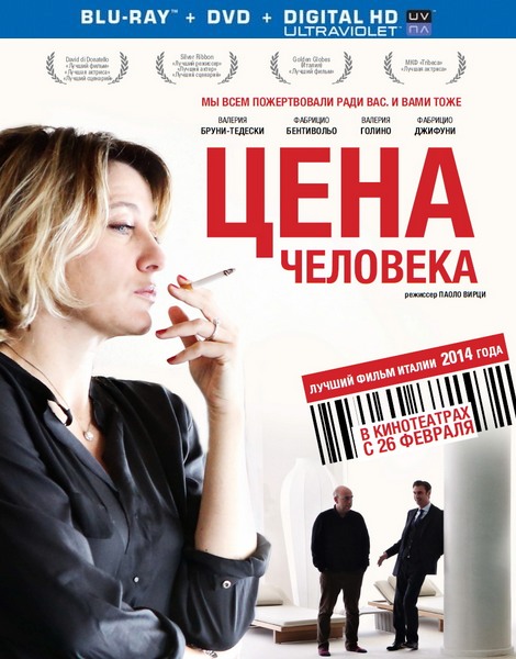 Цена человека / Il capitale umano (2013) HDRip