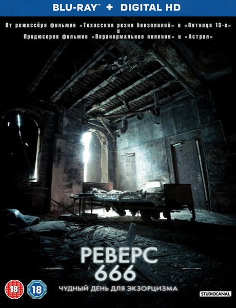 Реверс 666 / Психушка / Backmask / Exeter (2015/HDRip