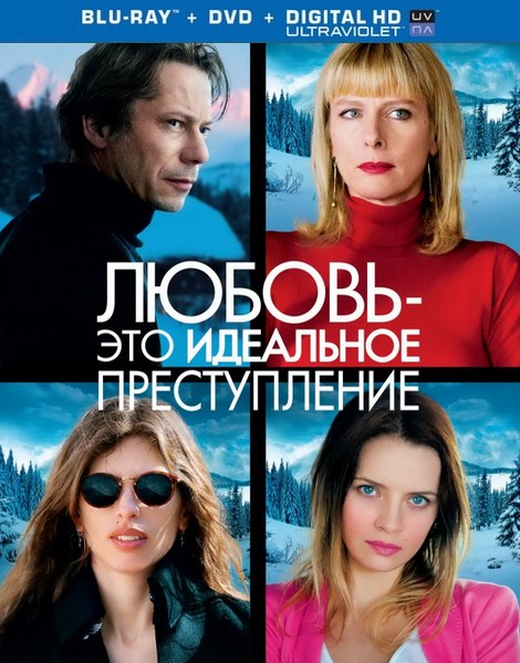 Любовь – это идеальное преступление / L'amour est un crime parfait (2013) HDRip