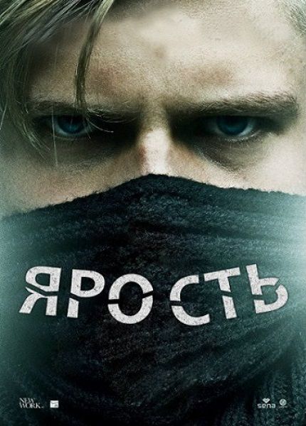 Ярость / Мертвые птицы / Ferox / Falskur Fugl (2013/DVDRip