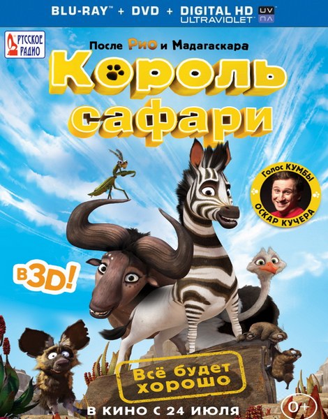 Король сафари / Khumba (2013) HDRip